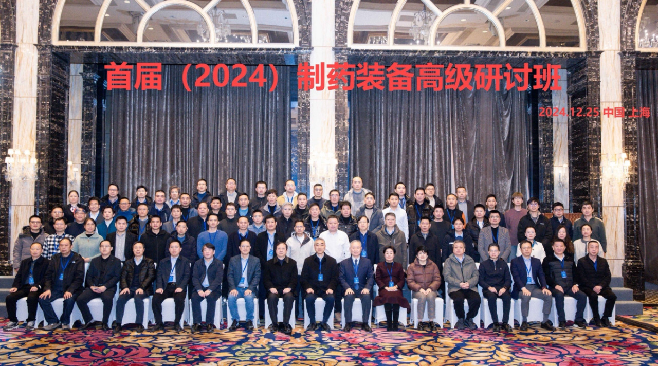 公司出席“揚帆出海 共創未來”首屆（2024）制藥裝備高級研討班并做交流發言